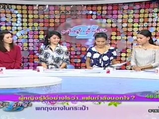 ผู้หญิงถึงผู้หญิง  วันที่ 17 กรกฏาคม 2555