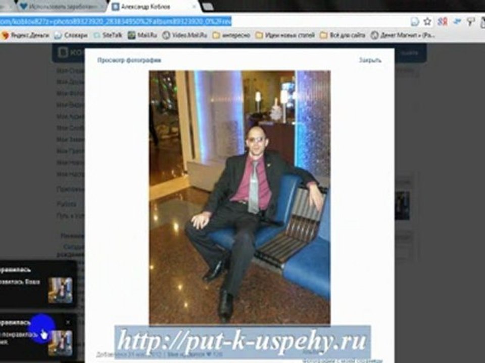 Раскрутка страницы Вконтакте. Накрутка лайков и друзей.