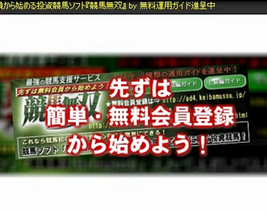 WIN5的中予想に超便利ツール！競馬予想、投票は簡単クリック！無料会員で始める自動収支管理の競馬ソフト競馬無双(JRA-VAN対応・IPAT・即PAT連動）