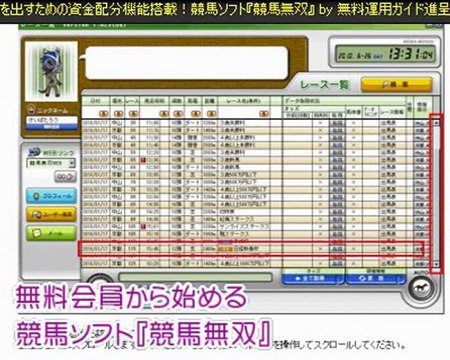 WIN5買い方に超便利ツール！競馬予想はJRA-VAN対応競馬ソフト競馬無双(IPAT・即PAT連動）