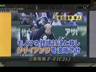 Nakai trolling GIANTS Fan fiesta (kame mention)