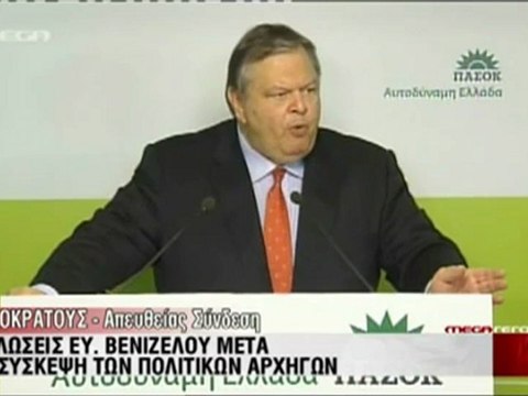 Δηλώσεις Βενιζέλου