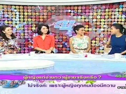 ผู้หญิงถึงผู้หญิง วันที่ 18 กรกฏาคม 2555