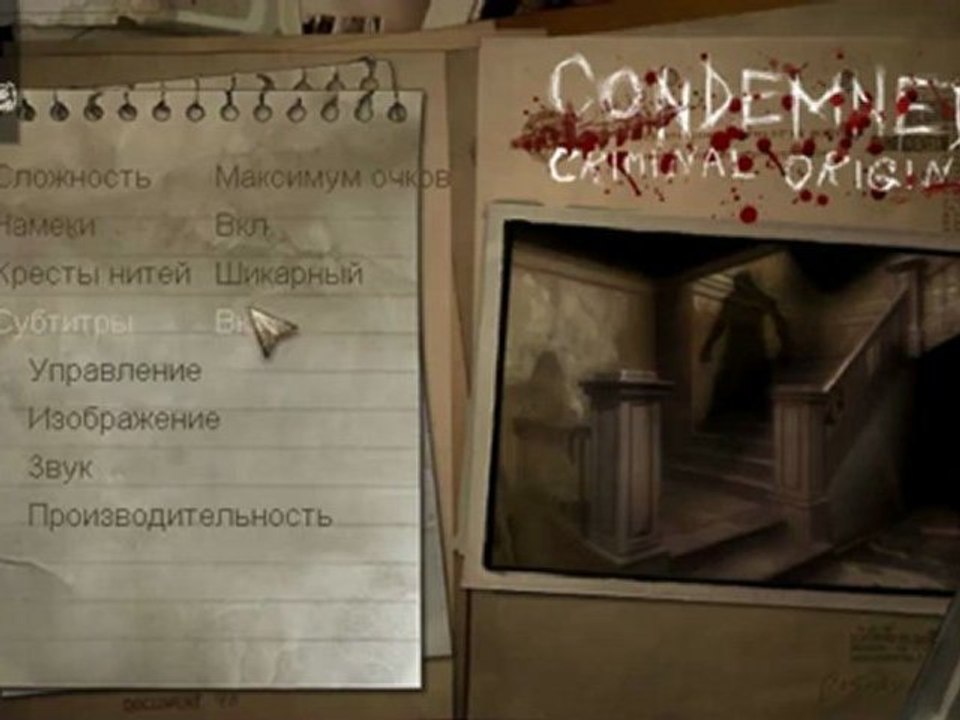 Слепое прохождение Condemned Criminal Origins. Часть №1