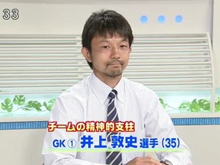 強小４年 Ｊ２で飛翔　熱く戦えガイナーレ　Ｖｏｌ．２１　井上選手