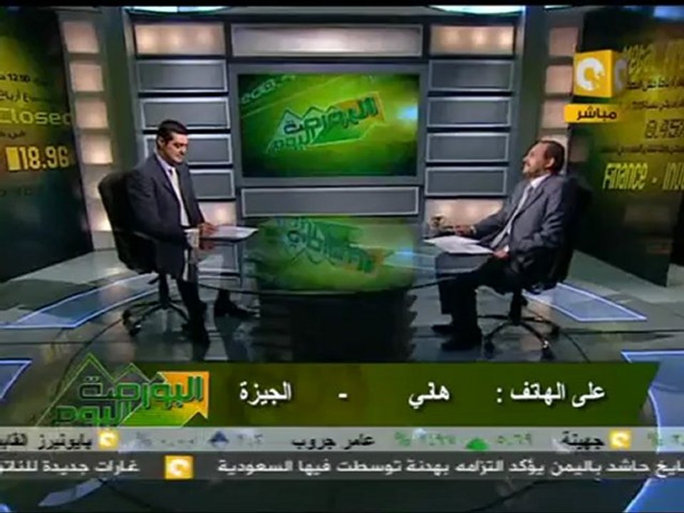 البورصة اليوم: إعادة النظر فى ضريبة الأرباح الرأسمالية