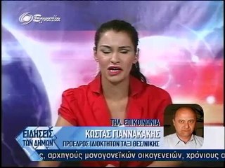 Ειδησεις των Δημων 19-07-12