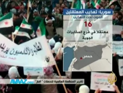 تقرير يصف بشاعة التعذيب بسوريا