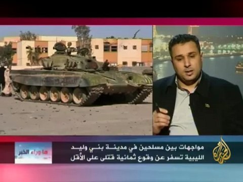 ما وراء الخبر - المواجهات في بني وليد الليبية
