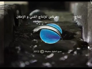 حبر العيون - الخاتمة