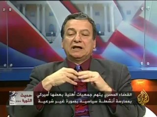 حديث الثورة - قضية منظمات المجتمع المدني العاملة بمصر