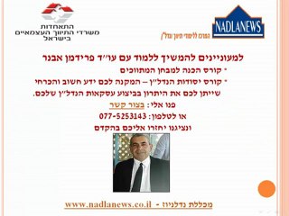 להצליח במבחן רשם המתווכים 4.12 שאלה 6 מכללת  נדלניוז