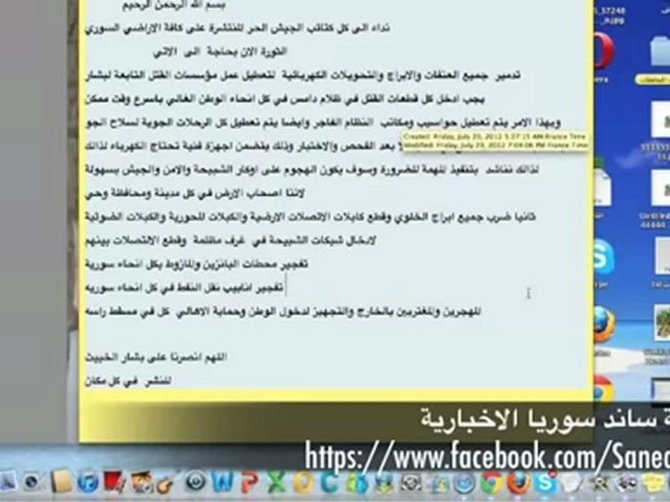 Syria  فري برس بيان هام جدا للنشر ضروري جدا 20 7 2012 Syria