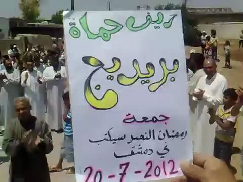 فري برس حماه المحتلة بريديج مظاهرة ج رمضان النصر سيكتب في دمشق 20 7 2012 Hama