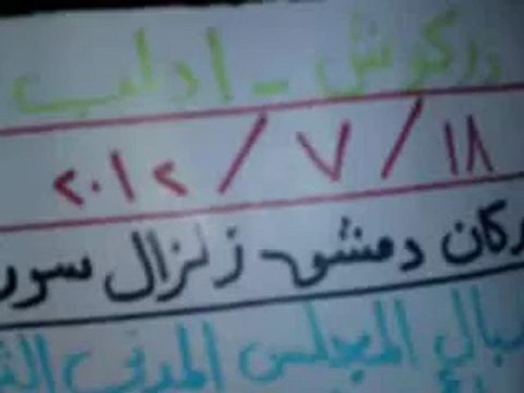 Syria فري برس ادلب مسائية رائعة لاحرار دركوش نصرة لسلقين والمدن المنكوبة 18 7 2012 Idlib