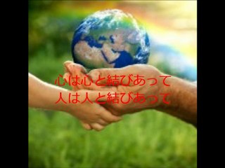 ありがとう　～生かされて～　北陸バージョン