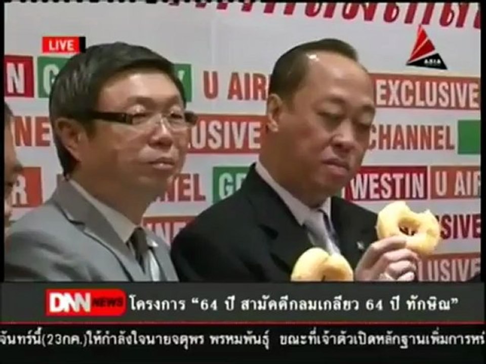 20 7 55 ข่าวค่ำDNN โครงการ 64 ปี สามัคคีกลมเกลียว 64 ปี ทักษิณ