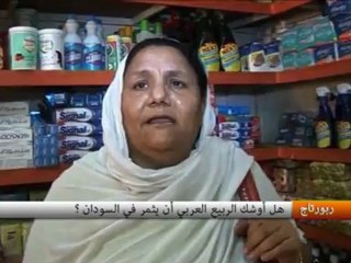 هل أوشك الربيع العربي أن يثمر في السودان ؟