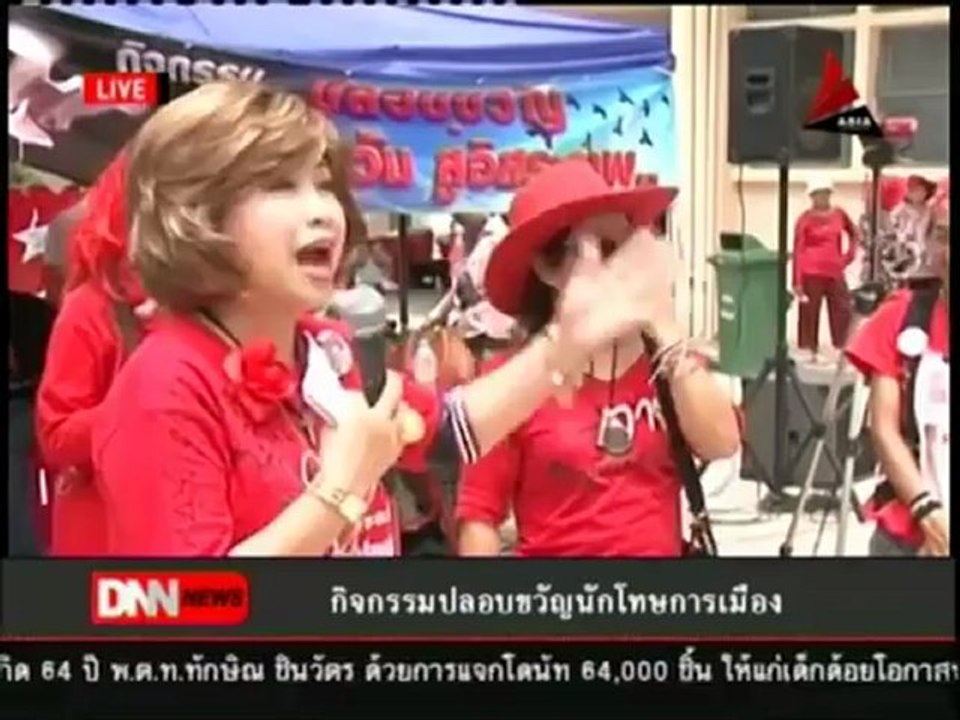 20 7 55 ข่าวค่ำDNN รายงานพิเศษ กิจกรรมปลอบขวัญนักโทษการเมือง