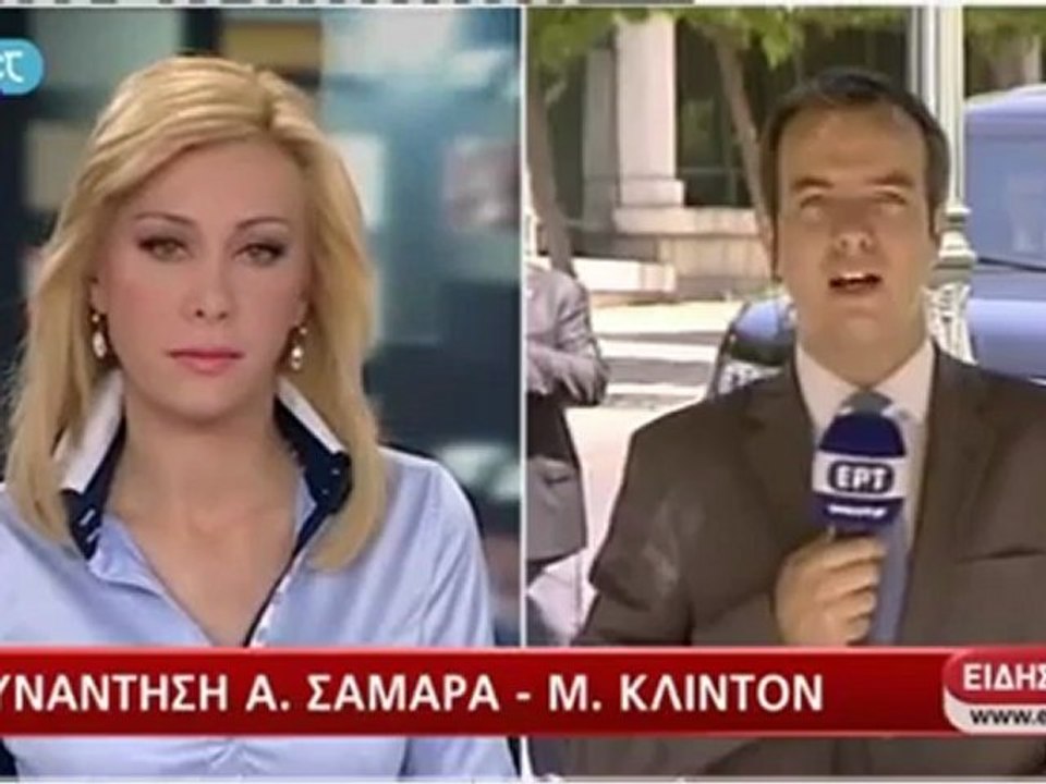 Συνάντηση Σαμαρά-Κλίντον