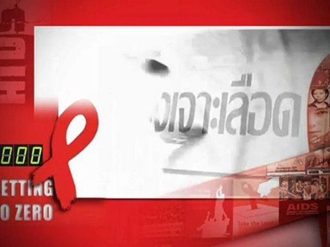 เปิดแคมเปญ กรกฎาคม เดือนรณรงค์ตรวจเชื้อเอชไอวีแห่งชาติ