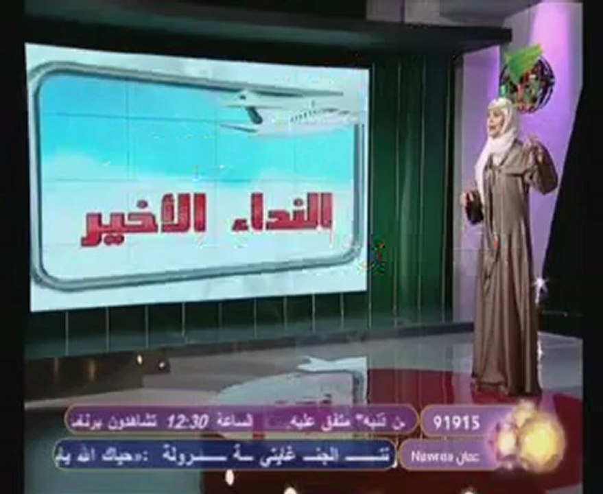 برنامج النداء الاخير - الحياة رحلة