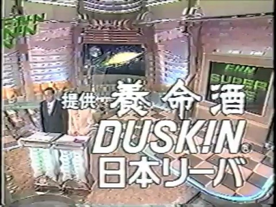 FUJI TV スーパータイム 11-27-1995 瓜生敏彦(toshihiko uriu)