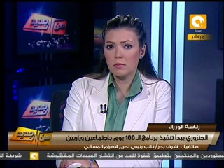 من جديد: الجنزوري يناقش خطة الرئيس للمائة يوم الأولى