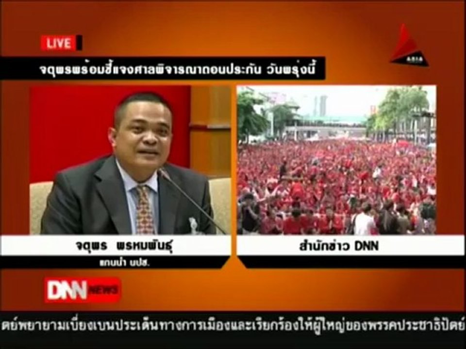 22 7 55 ข่าวค่ำDNN จตุพรพร้อมชี้แจงศาลพิจารณาถอนประกัน วันพรุ่งนี้