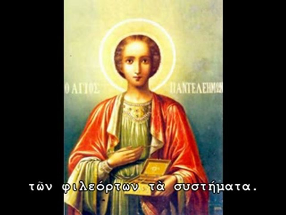 "ΕΞΕΛΑΜΨΕ ΣΗΜΕΡΟΝ"   ΧΑΛΚΙΑΣ ΗΧΟΣ ΠΛ. Β΄ ΔΟΞΑΣΤΙΚΟ ΕΣΠΕΡΙΝΟΥ ΕΟΡΤΗΣ ΑΓΙΟΥ ΠΑΝΤΕΛΕΗΜΟΝΟΣ