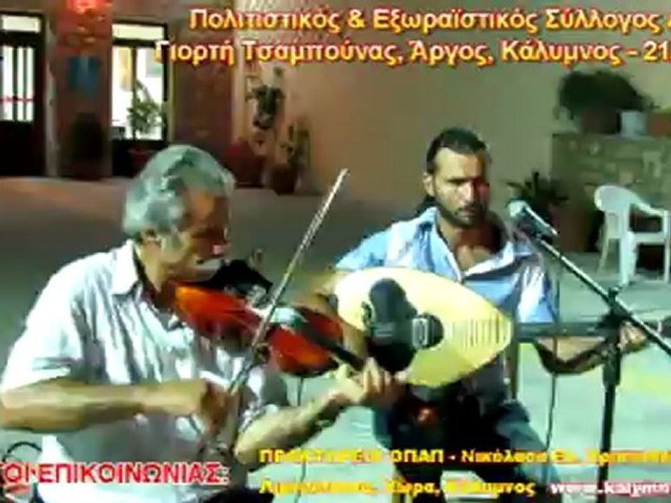 Γιορτή Τσαμπούνας - Annual Bagpipe Feast - 2012 - Kalymnos
