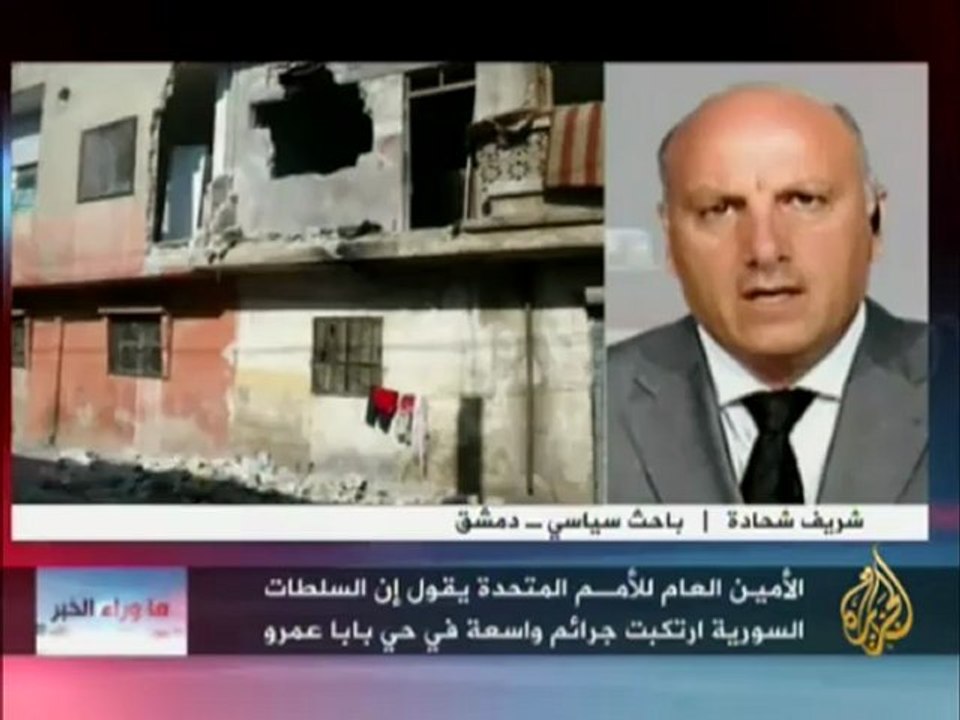 ما وراء الخبر- فشل مساعي الصليب الأحمر لإغاثة بابا عمرو