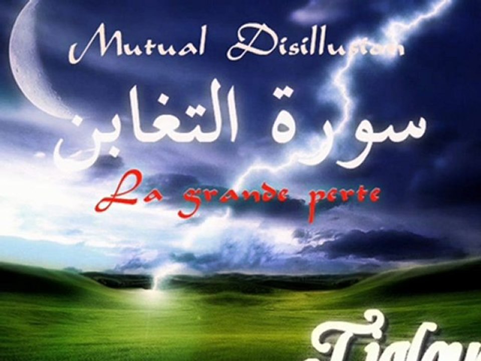 Sourate at-Taghabun La grande perte récité par Samir Al Bashiri