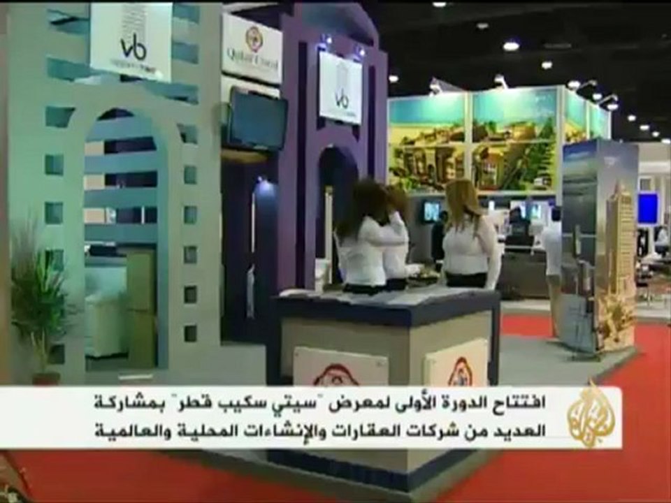 افتتاح الدورة الأولى لمعرض سيتي سكيب قطر