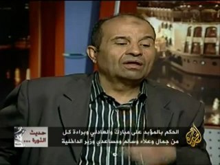 حديث الثورة - تداعيات محاكمة مبارك