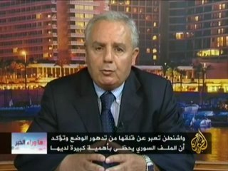 ما وراء الخبر- مخاوف من امتداد القتال إلى خارج سوريا