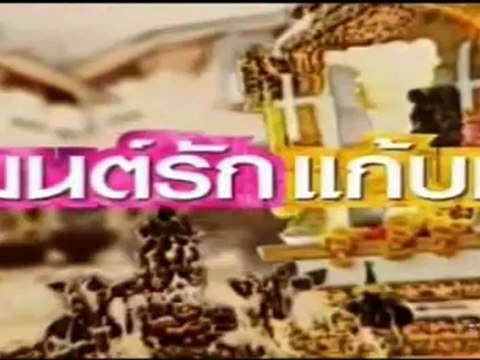 เพลงประกอบละคร มนต์รักแก้บน ช่อง7สี