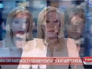Οι πρώτοι 21 φορείς που συγχωνεύονται ή καταργούνται
