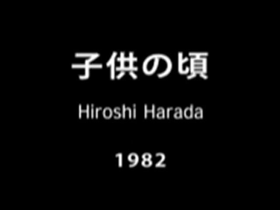 子供の頃　In Childhood　（1982）