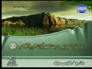 المصحف المرتل للقارئ الشيخ فارس عباد _ الجزء ( 2