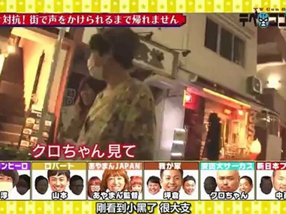 【倫敦之心字幕組】テベ_コンヒーロ6.12 藝人不被路人認出不准回家sp 淳，有吉，主播參戰