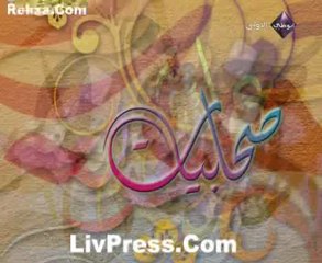 برنامج صحابيات في بيت النبوة الحلقة 05