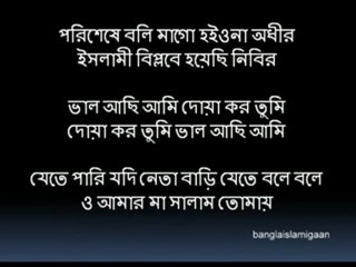 Bari Theke Ma Amake- Bangla -Islamic- Gaan
