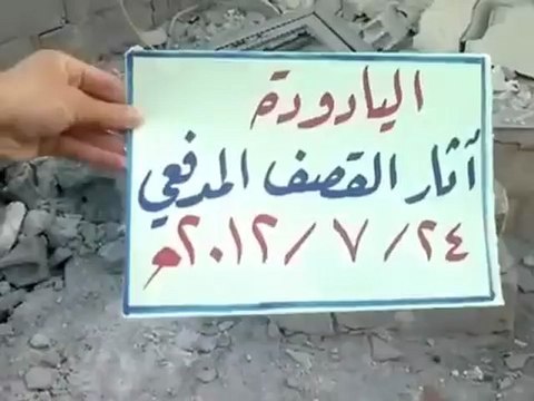 Syria فري برس درعا اليادودة اثار القصف المدفعي على البلدة 24 7 2012ج13 Daraa