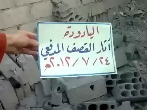 Syria فري برس درعا اليادودة اثار القصف المدفعي على البلدة 24 7 2012ج12 Daraa