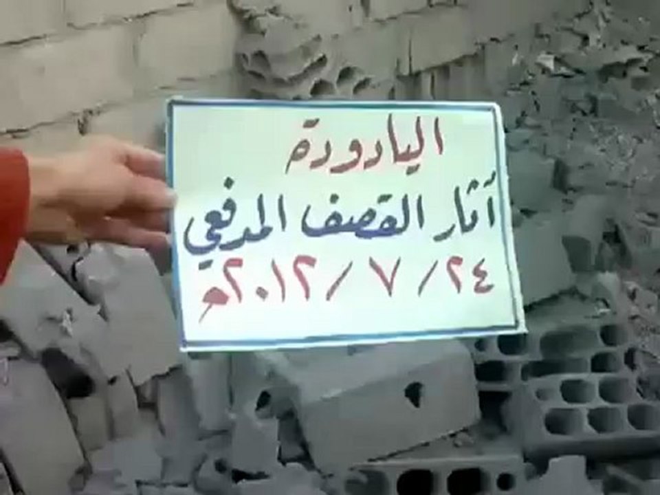 Syria فري برس  درعا اليادودة اثار القصف المدفعي على البلدة 24 7 2012ج12 Daraa