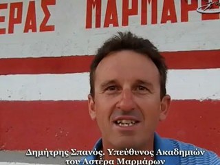 Δημήτρης Σπανός. Υπεύθυνος Ακαδημιών του Αστέρα Μαρμάρων