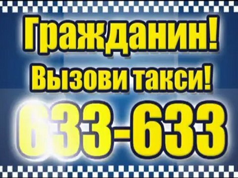 рекламный ролик такси