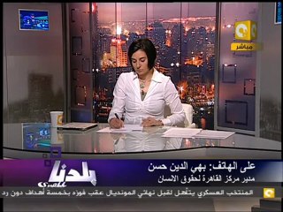 بلدنا: استحداث منصب نائب وزير الداخلية لحقوق الإنسان
