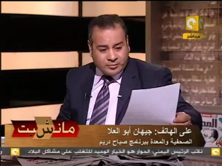 مانشيت - صباح دريم : مفاوضات المسلمانى كاذبة و لن نعود